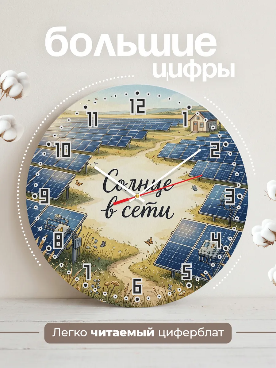 Часы настенные бесшумные Солнечная станция 33 см — фото 2