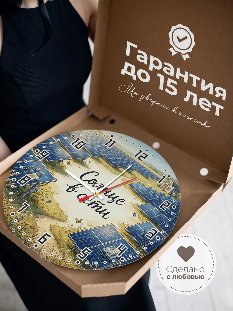 Часы настенные бесшумные Солнечная станция 33 см — фото 3