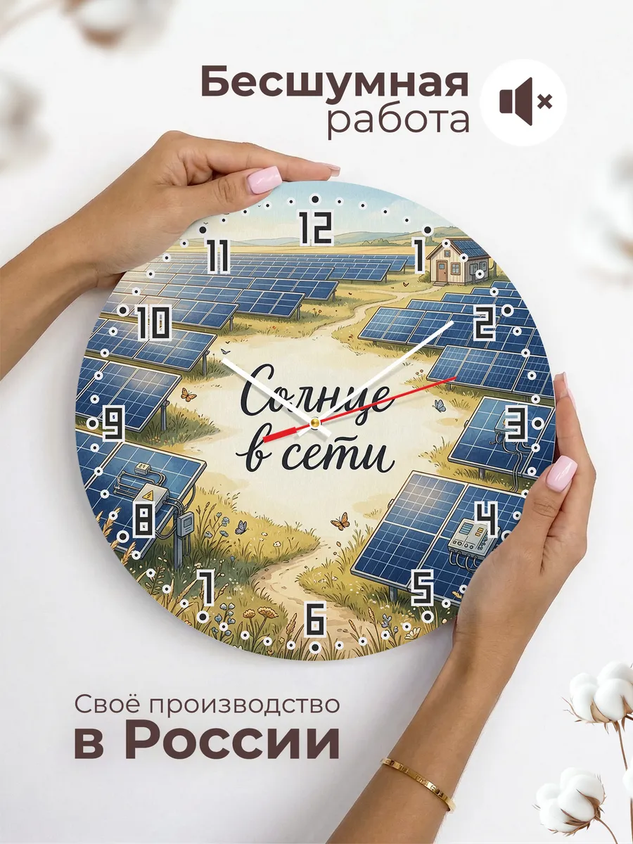 Часы настенные бесшумные Солнечная станция 33 см — фото 6