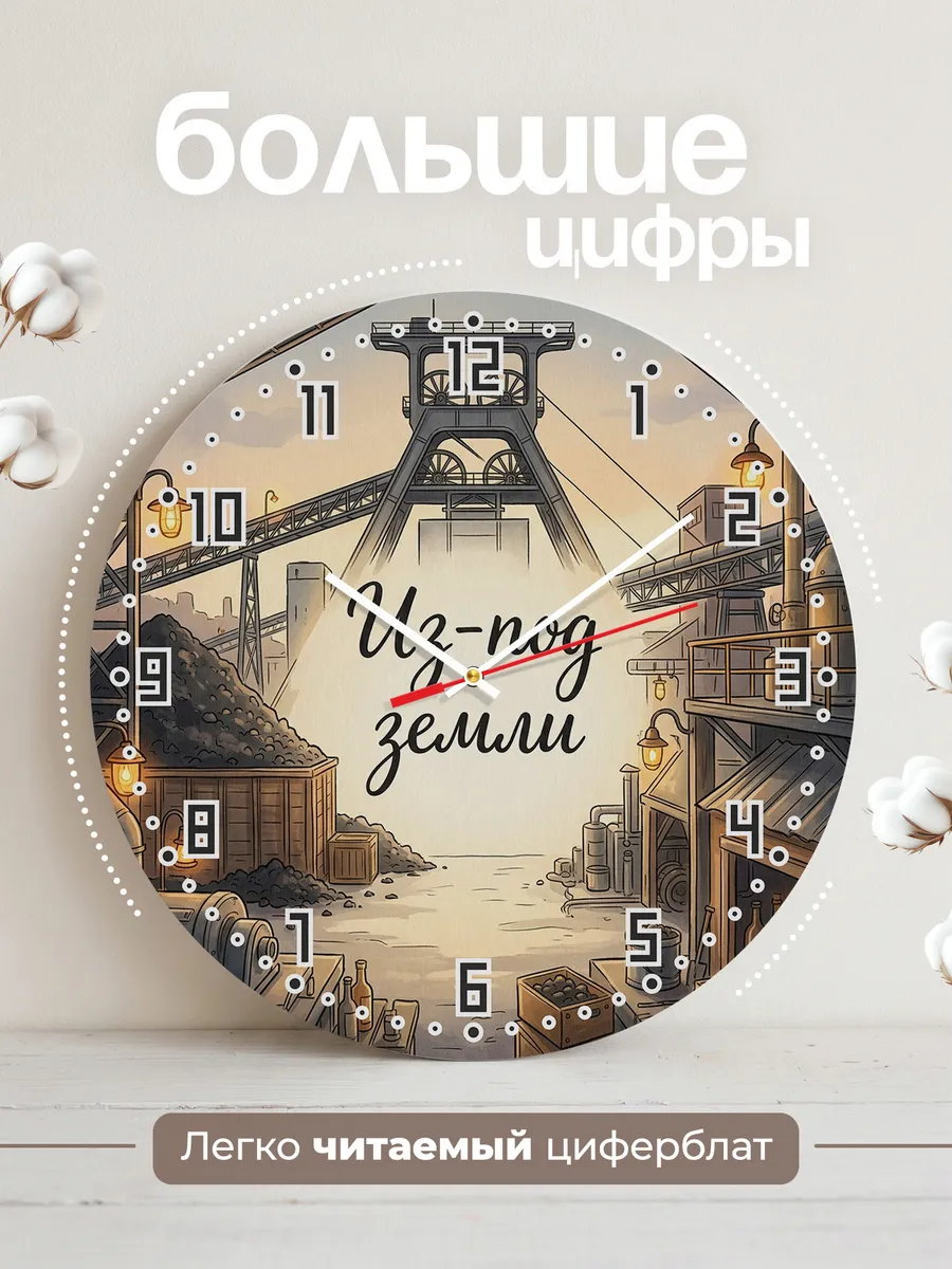 Часы настенные бесшумные Угольная шахта 33 см — фото 2