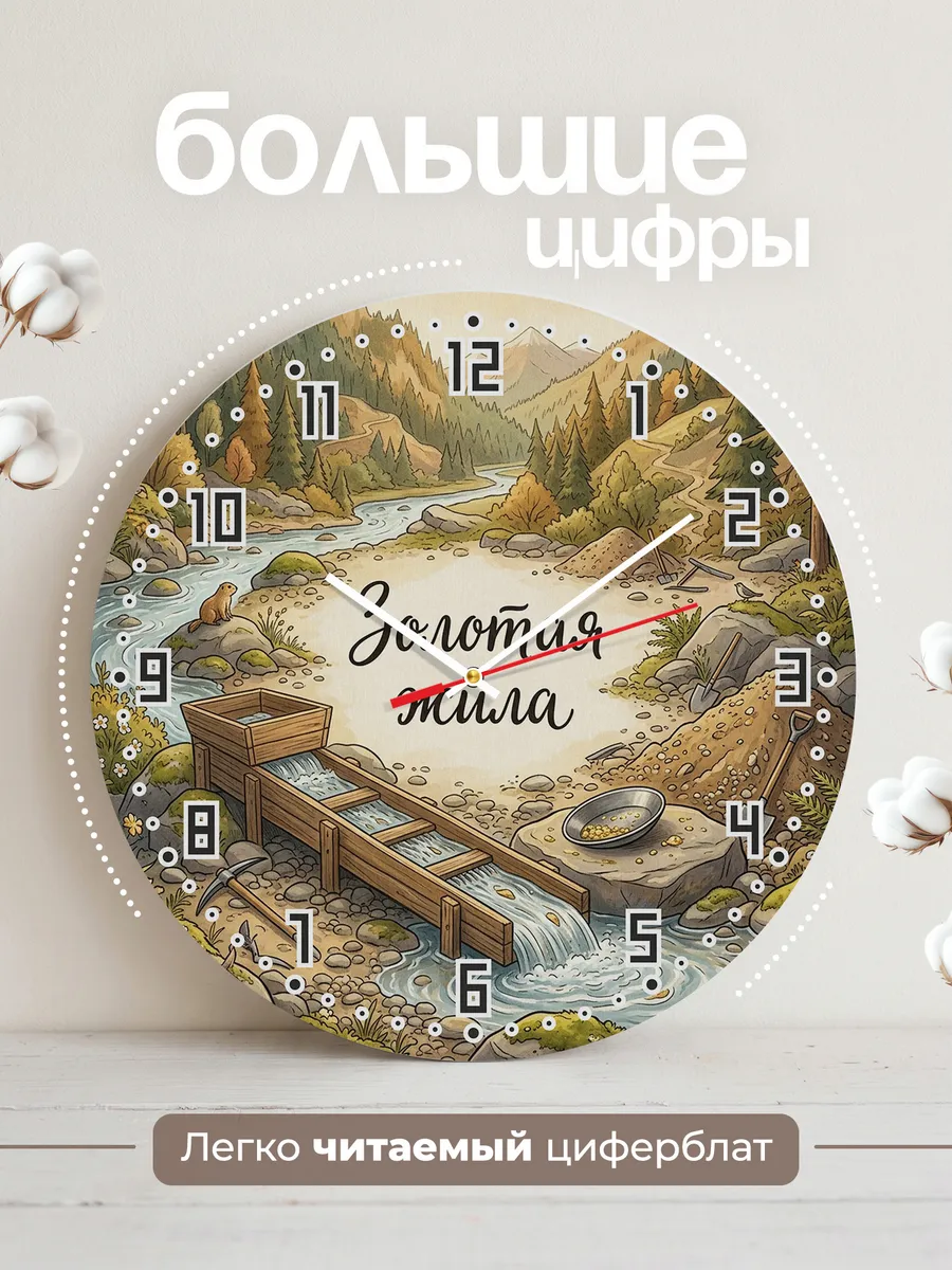 Часы настенные бесшумные Золотой прииск 33 см — фото 2