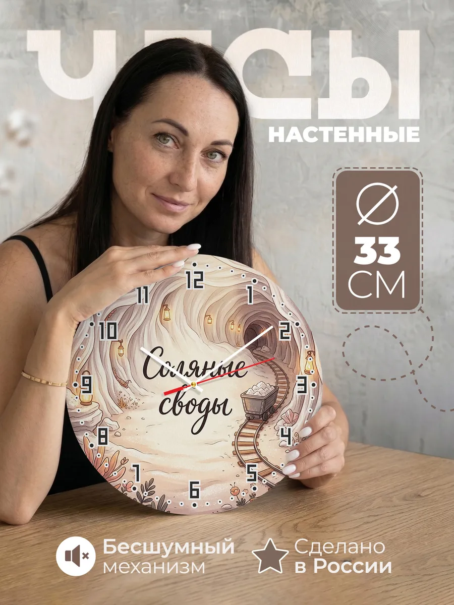 Часы настенные бесшумные Соляная шахта 33 см