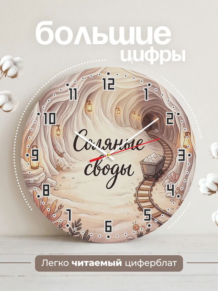 Часы настенные бесшумные Соляная шахта 33 см — фото 2