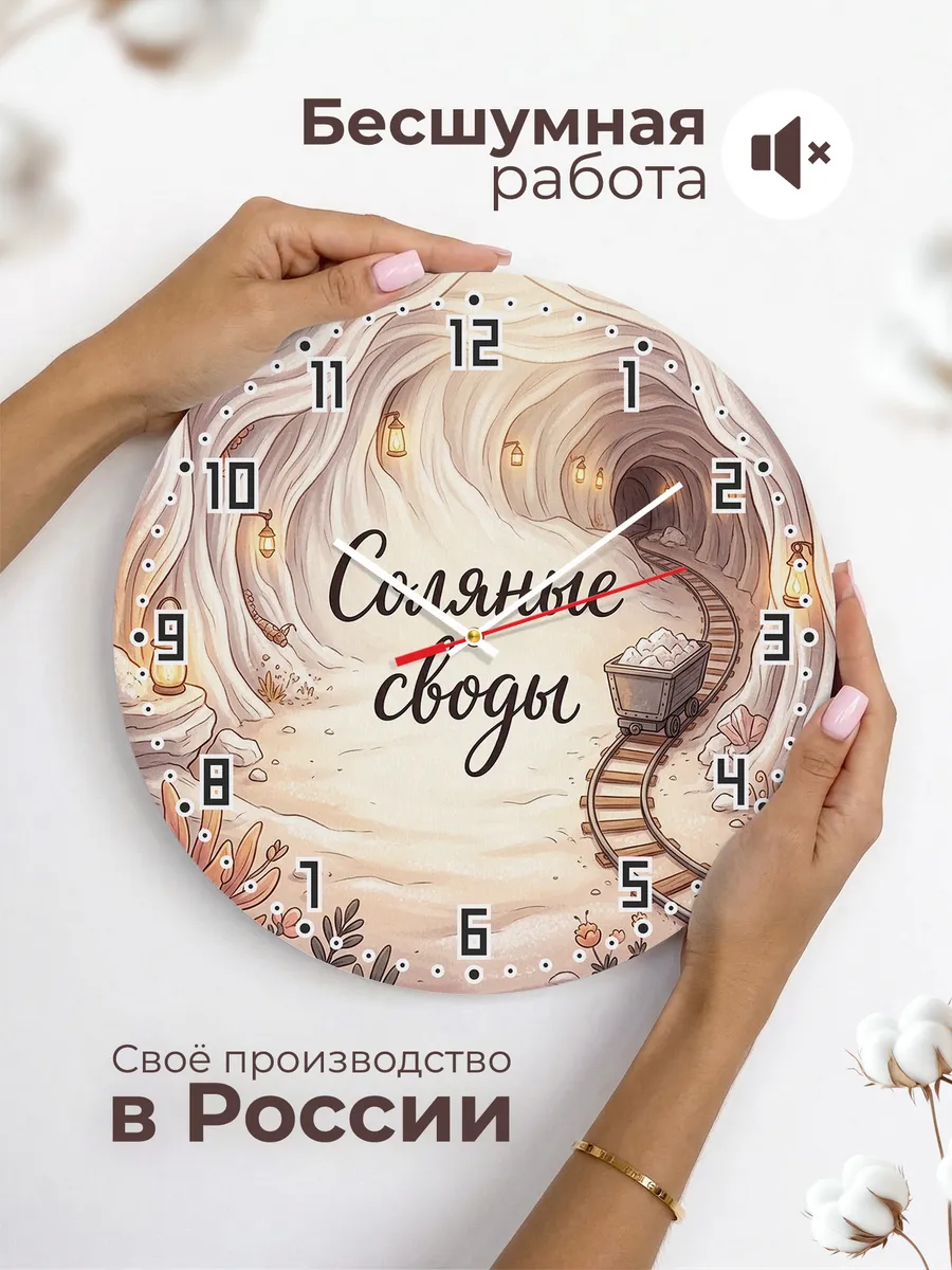 Часы настенные бесшумные Соляная шахта 33 см — фото 6