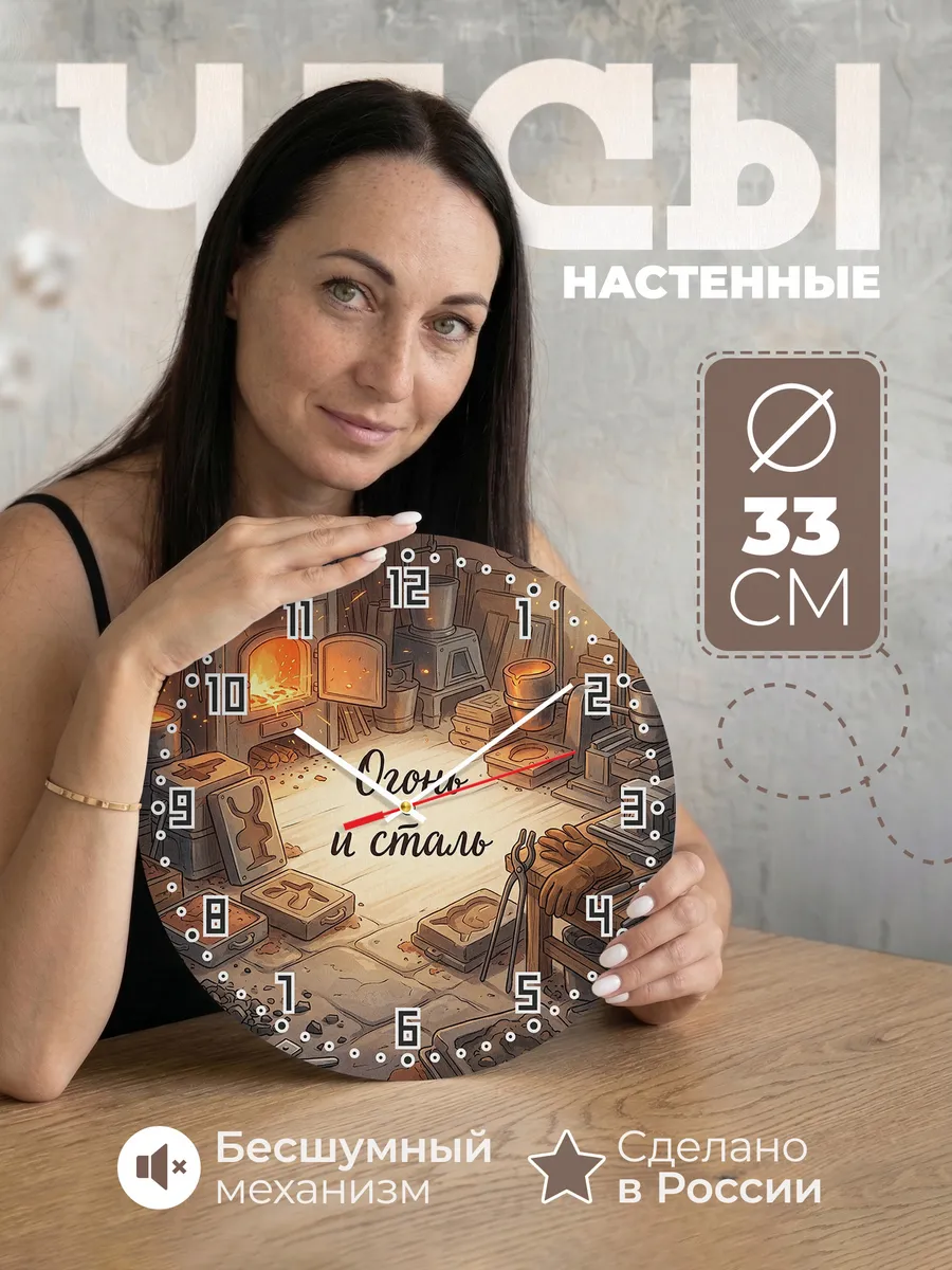Часы настенные бесшумные Литейный цех 33 см