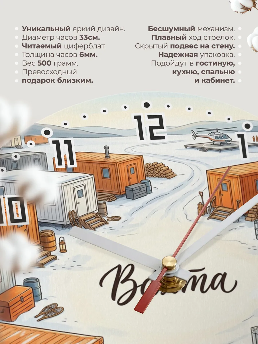 Часы настенные бесшумные Вахтовый посёлок 33 см — фото 11