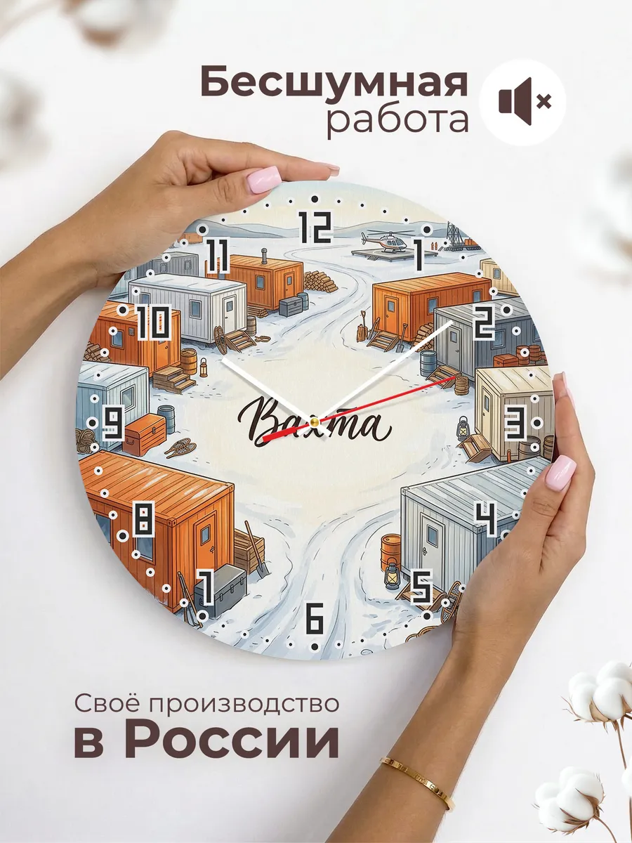Часы настенные бесшумные Вахтовый посёлок 33 см — фото 6