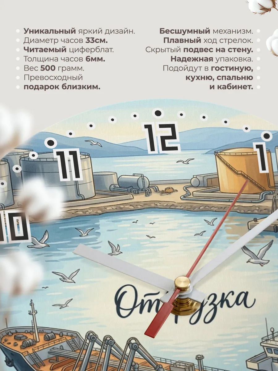 Часы настенные бесшумные Танкер у причала 33 см — фото 11