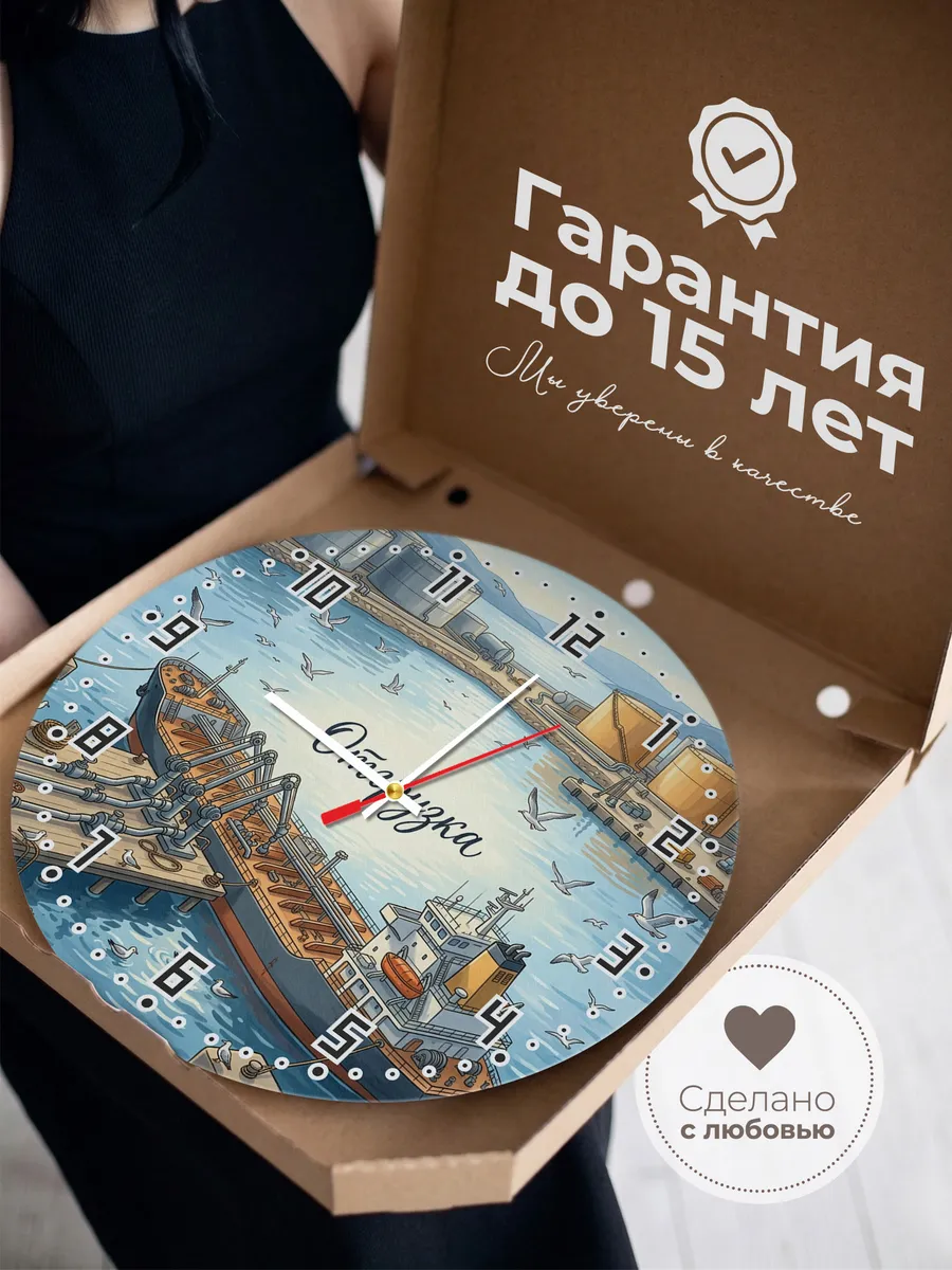 Часы настенные бесшумные Танкер у причала 33 см — фото 3