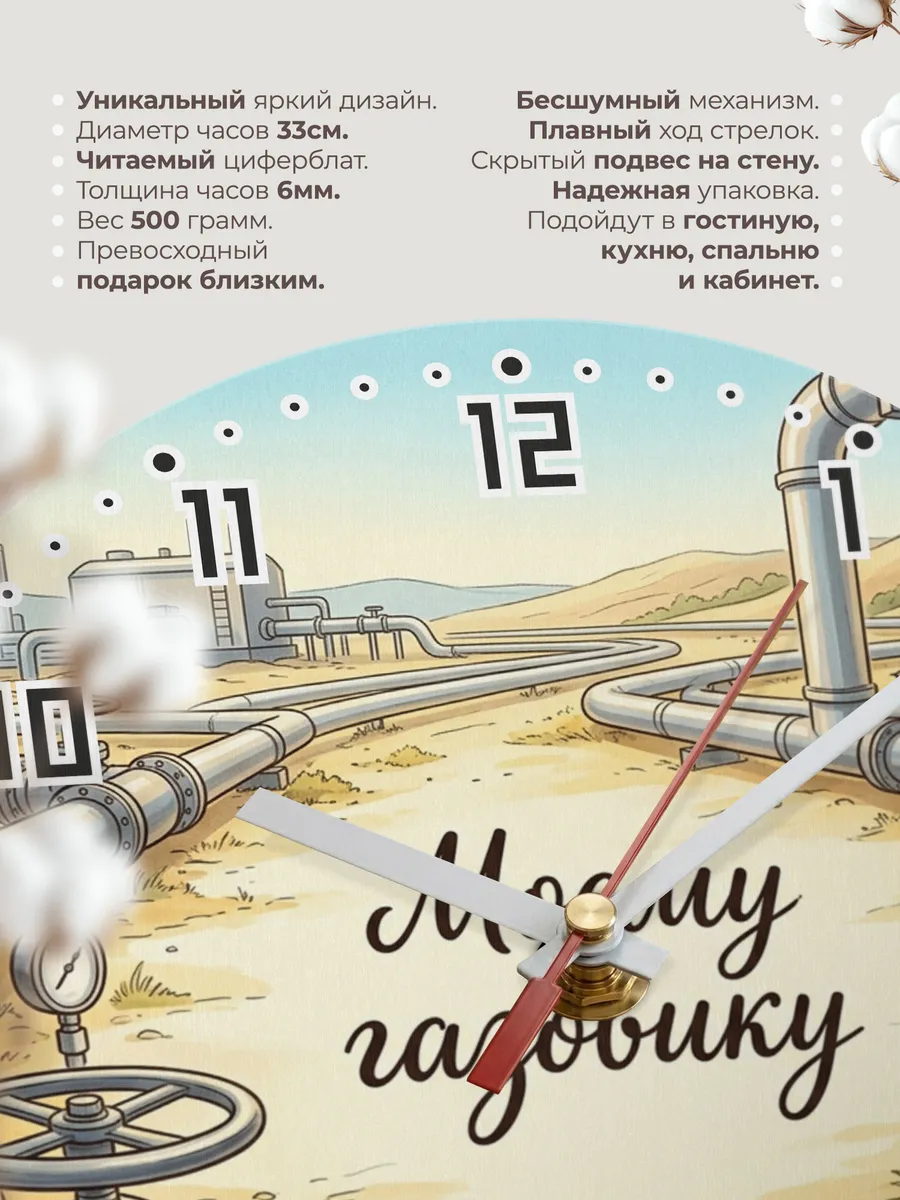 Часы настенные бесшумные Моему газовику трубопровод 33 см — фото 11