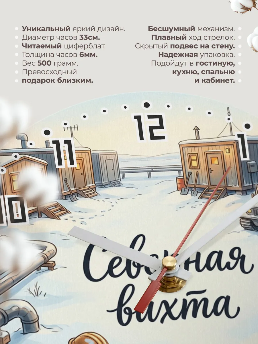 Часы настенные бесшумные Северная вахта север посёлок 33 см — фото 11