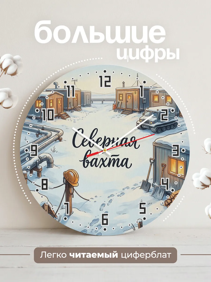 Часы настенные бесшумные Северная вахта север посёлок 33 см — фото 2