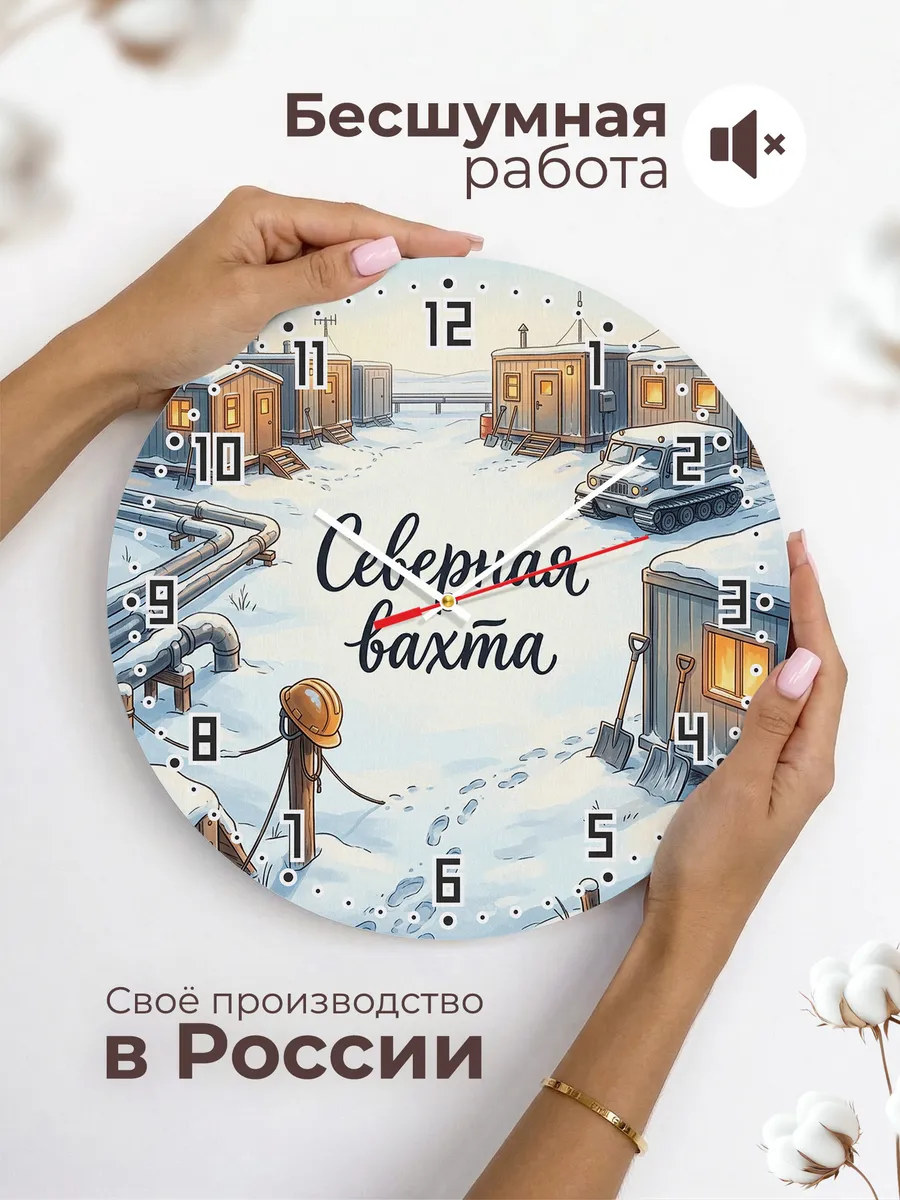 Часы настенные бесшумные Северная вахта север посёлок 33 см — фото 6