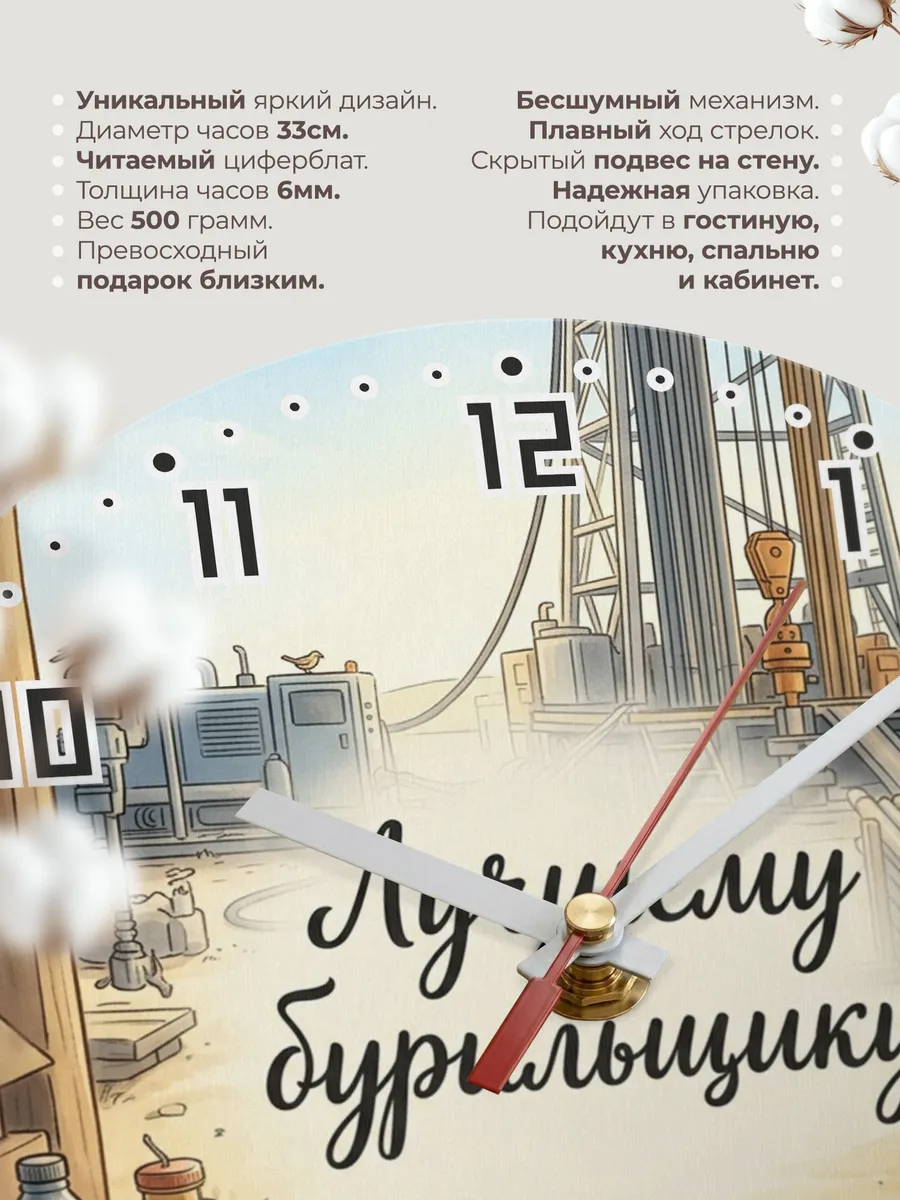 Часы настенные бесшумные Лучшему бурильщику вышка 33 см — фото 11