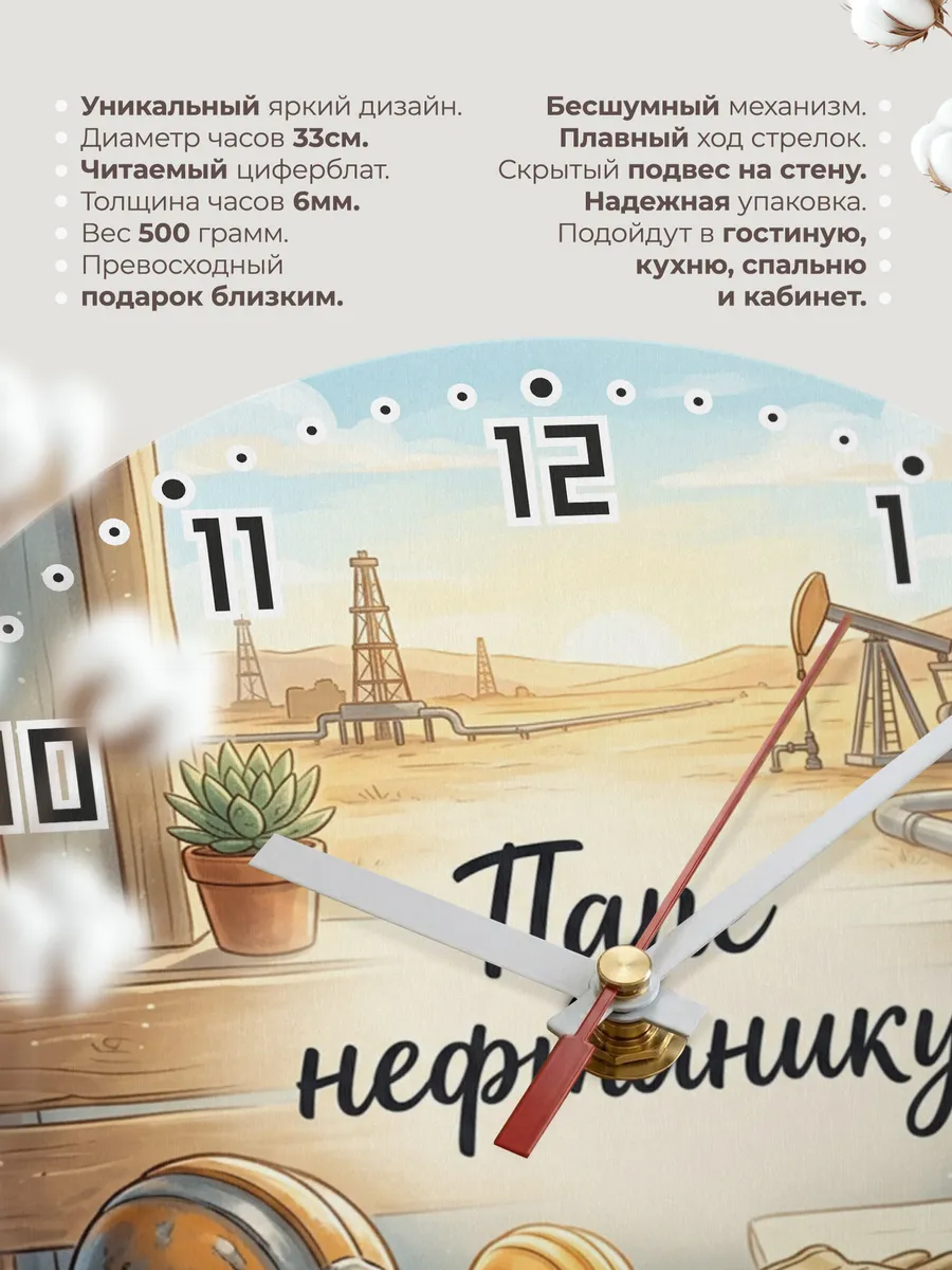 Часы настенные бесшумные Папе нефтянику две каски 33 см — фото 11