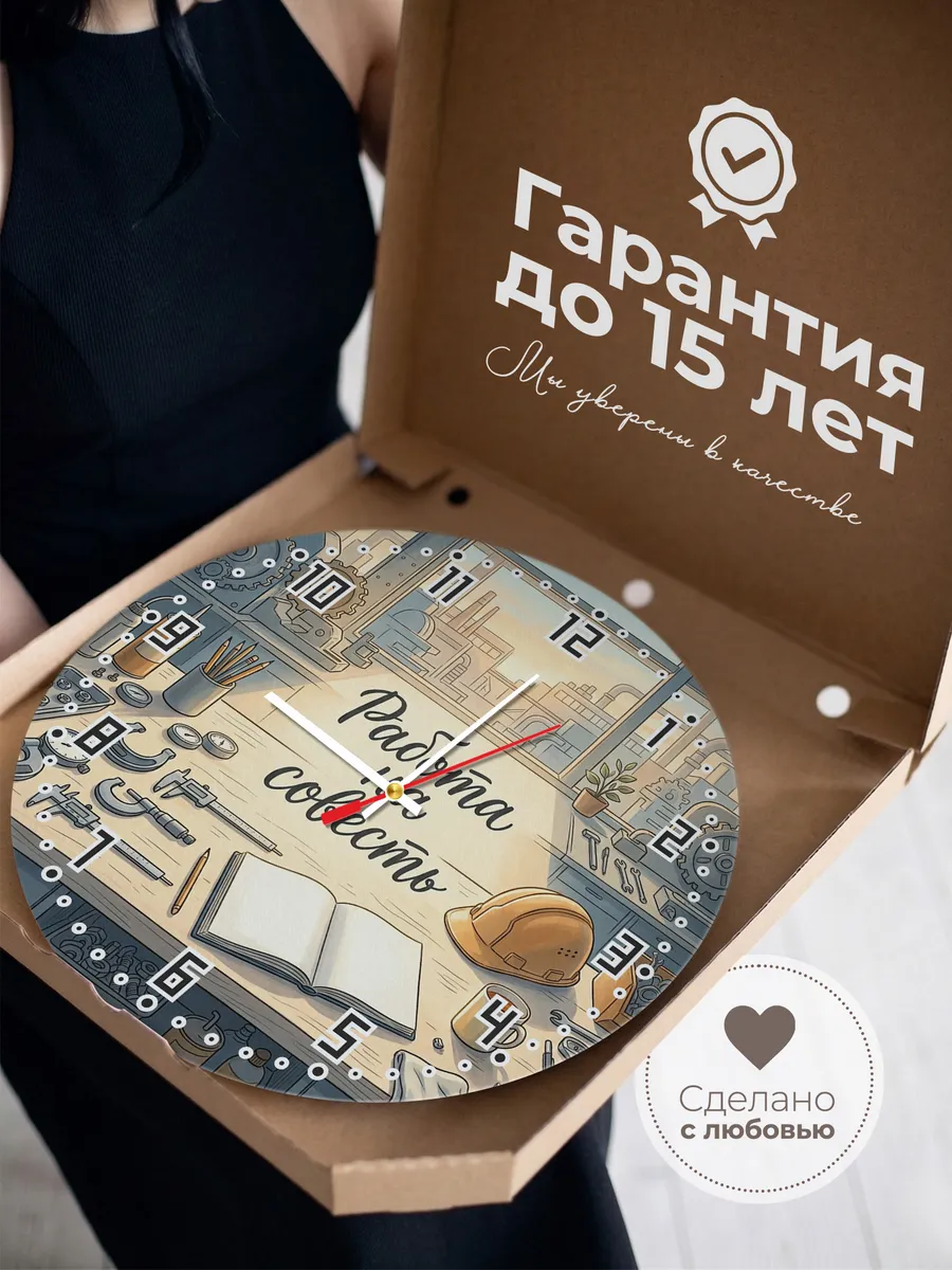 Часы настенные бесшумные Работа на совесть журнал 33 см — фото 3