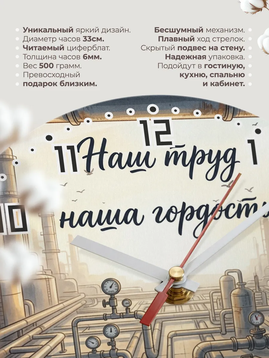 Часы настенные бесшумные Наш труд наша гордость 33 см — фото 11