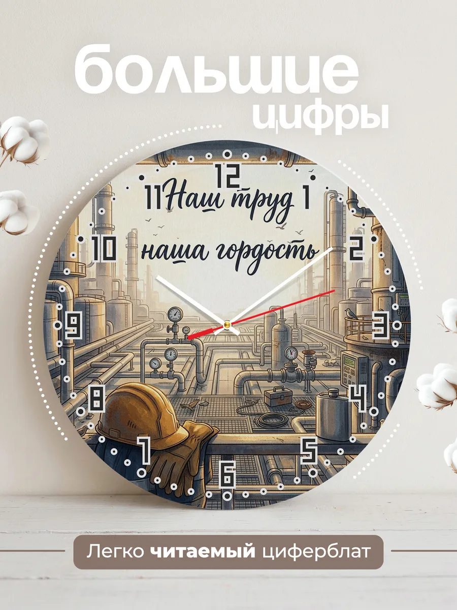 Часы настенные бесшумные Наш труд наша гордость 33 см — фото 2