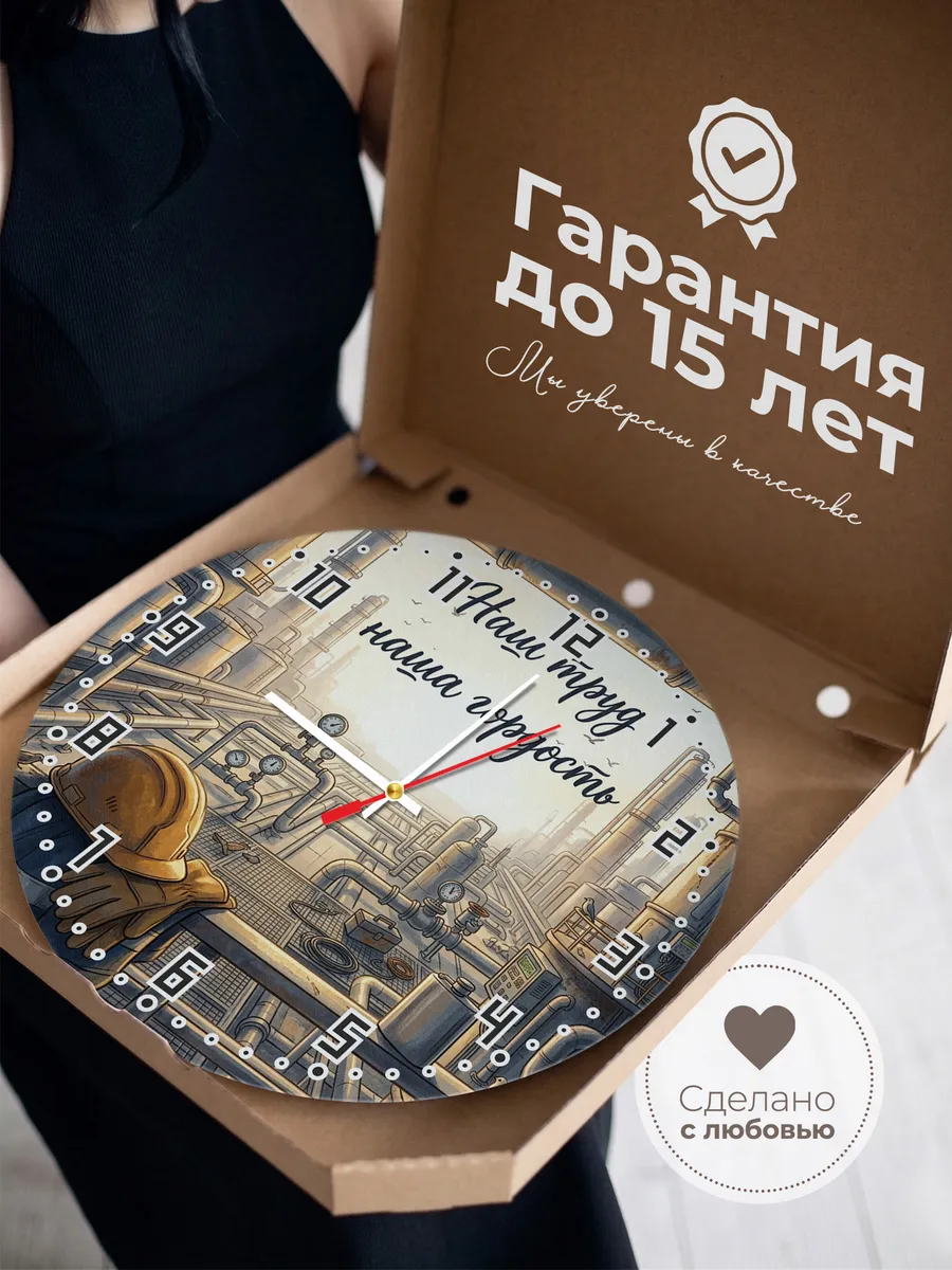 Часы настенные бесшумные Наш труд наша гордость 33 см — фото 3