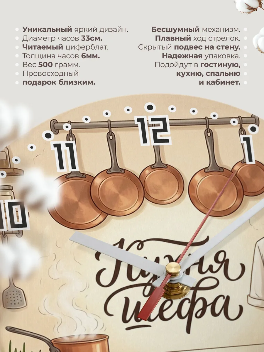Часы настенные бесшумные Шеф повар кухня 33 см — фото 11