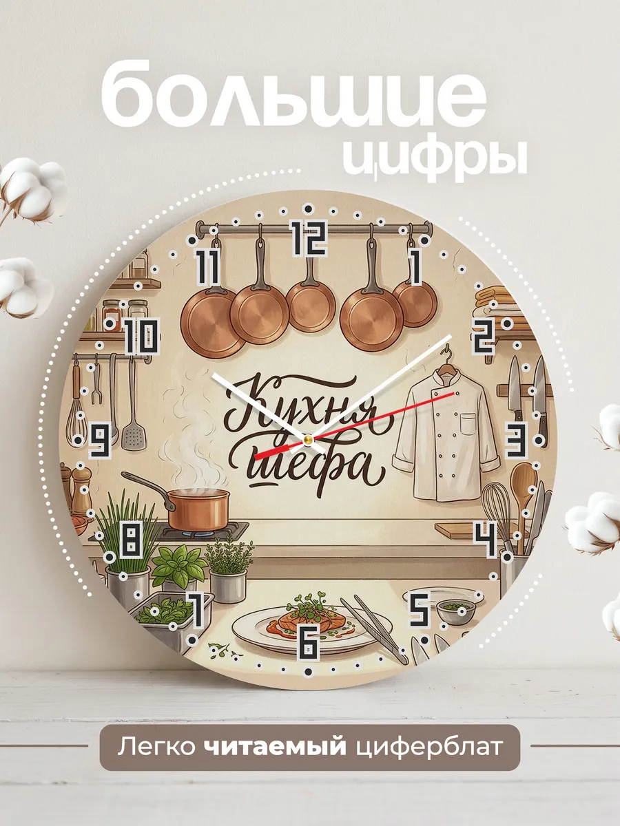 Часы настенные бесшумные Шеф повар кухня 33 см — фото 2