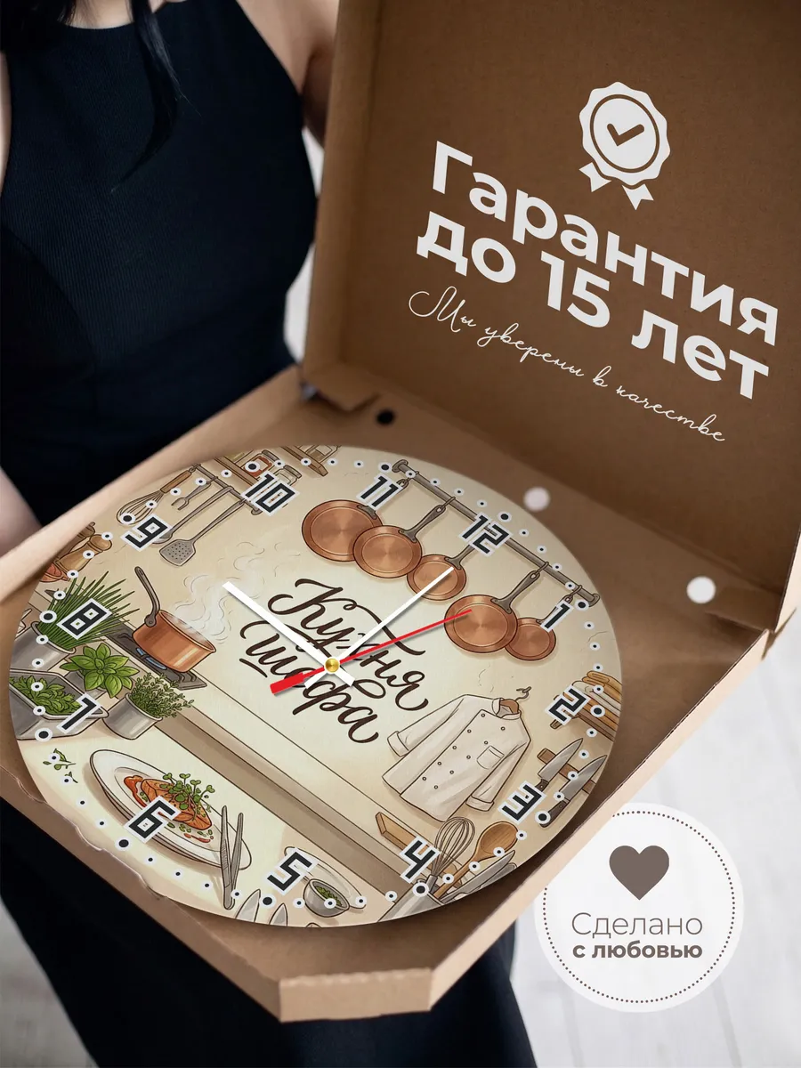 Часы настенные бесшумные Шеф повар кухня 33 см — фото 3