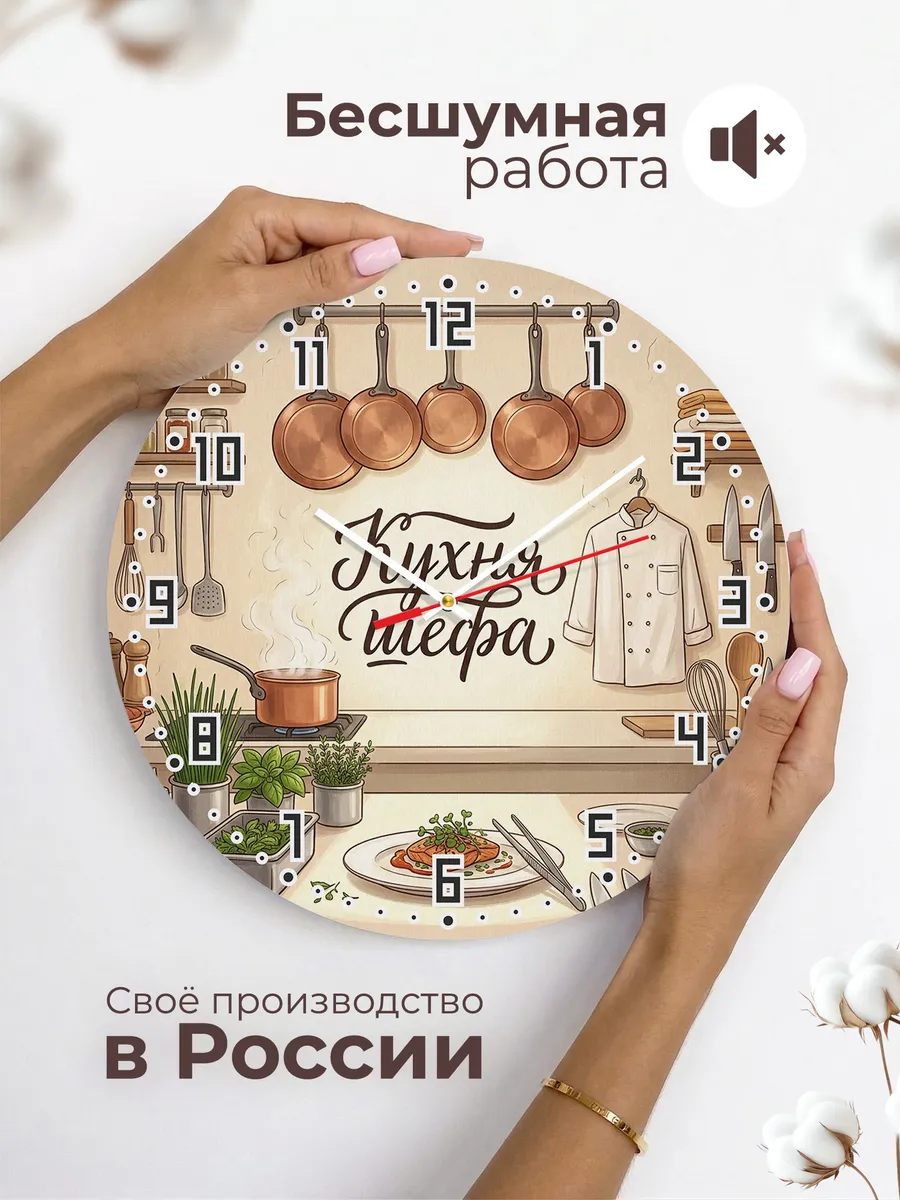 Часы настенные бесшумные Шеф повар кухня 33 см — фото 6