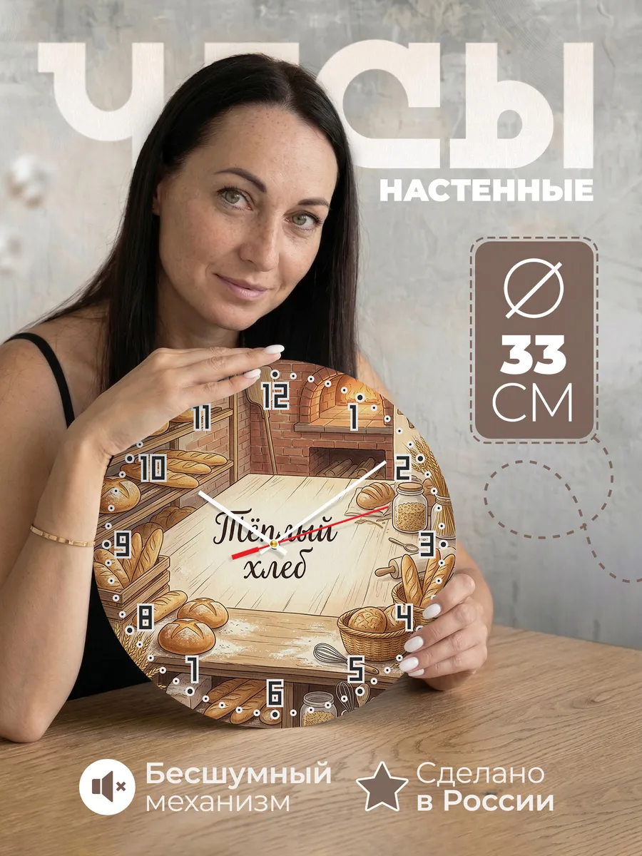 Часы настенные бесшумные Пекарня утром 33 см