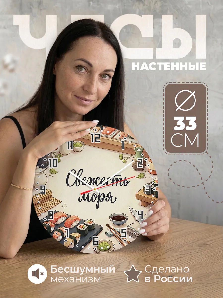 Часы настенные бесшумные Суши бар 33 см