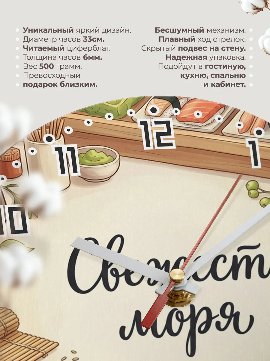Часы настенные бесшумные Суши бар 33 см — фото 11