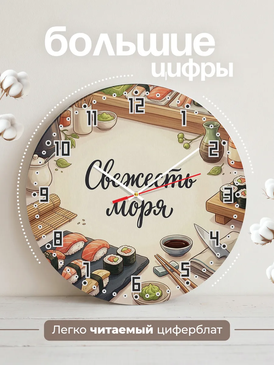 Часы настенные бесшумные Суши бар 33 см — фото 2