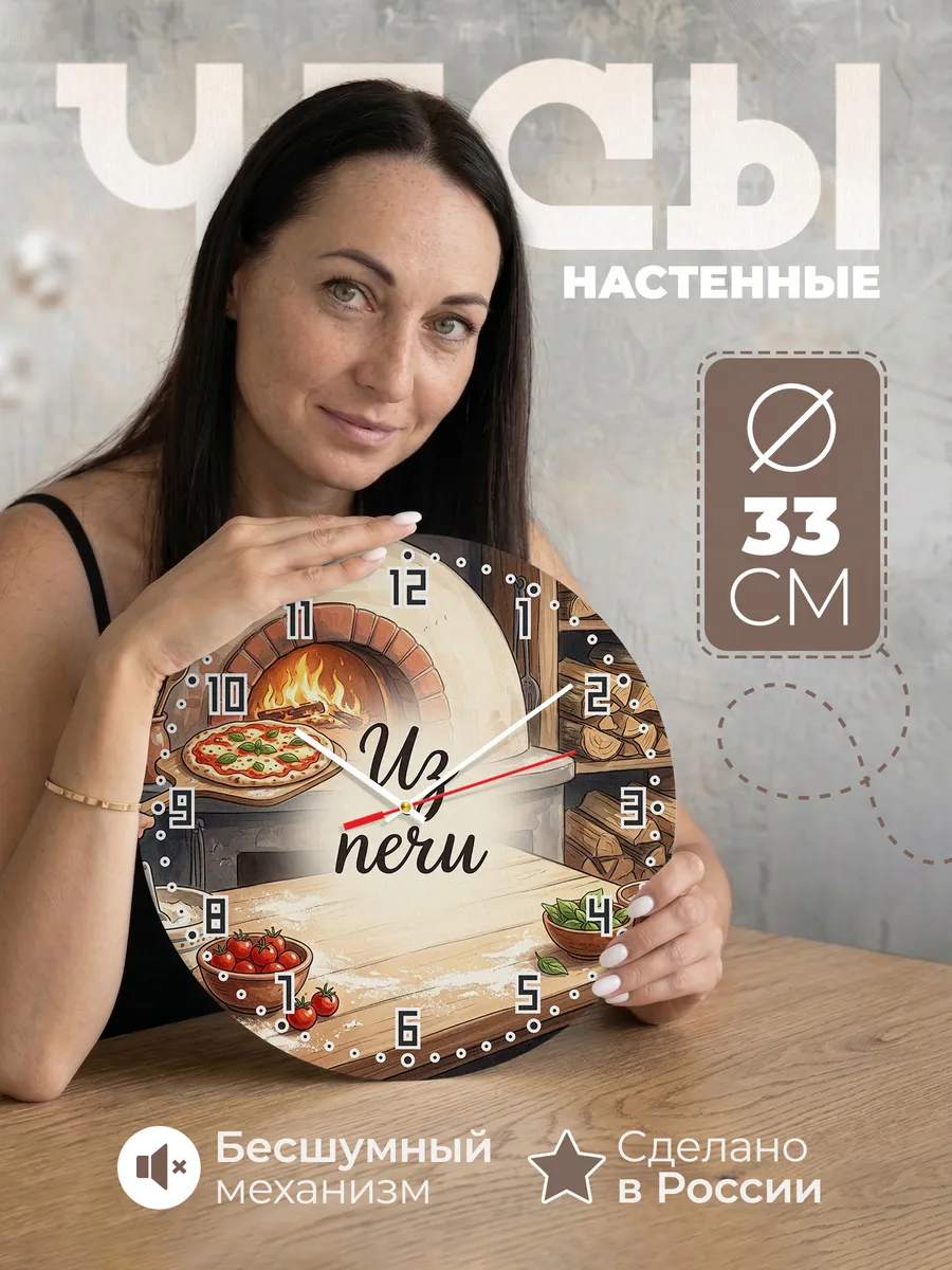 Часы настенные бесшумные Пиццерия 33 см