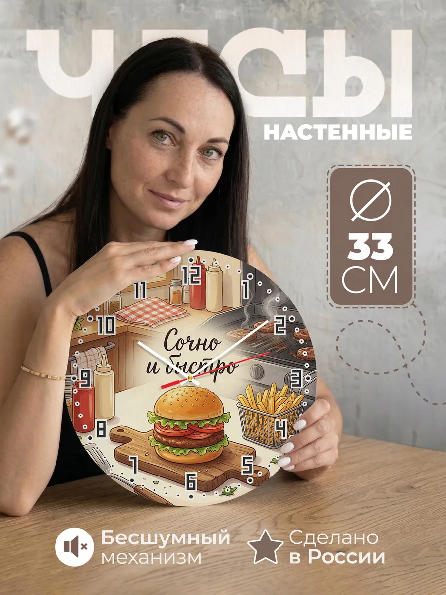 Часы настенные бесшумные Бургерная 33 см
