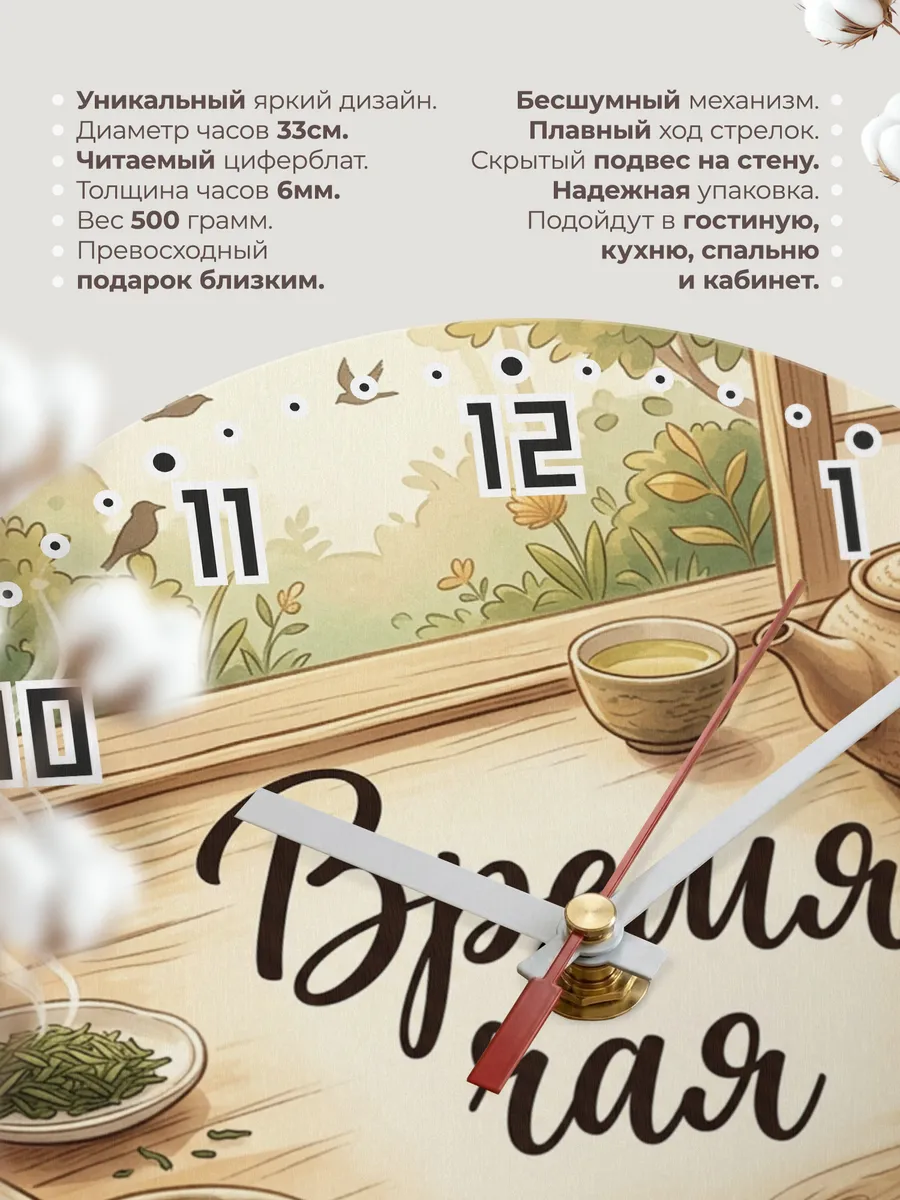 Часы настенные бесшумные Чайная церемония 33 см — фото 11
