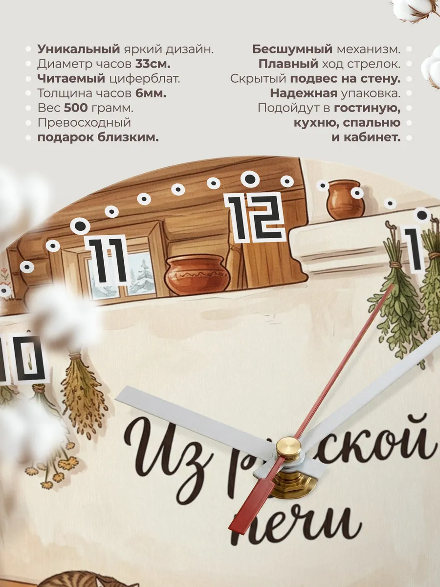 Часы настенные бесшумные Русская печь 33 см — фото 11