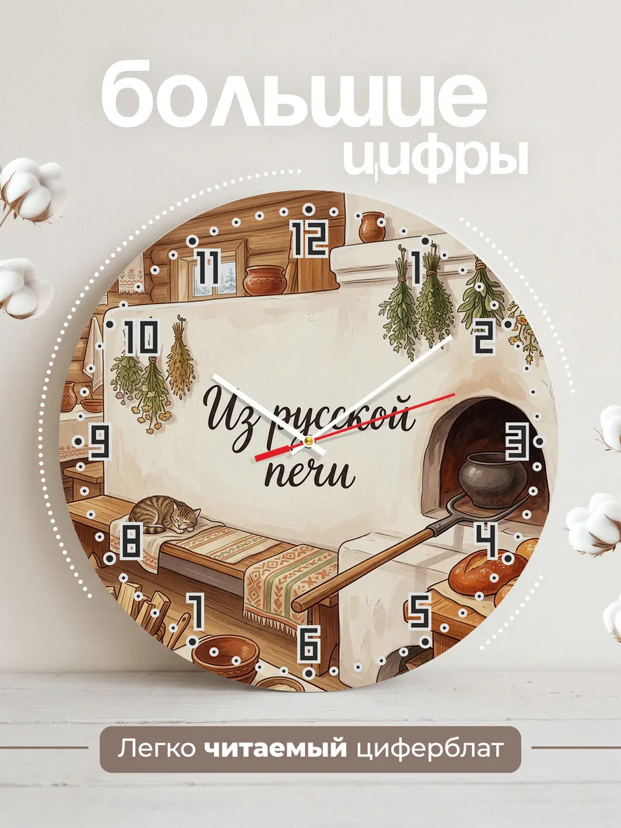 Часы настенные бесшумные Русская печь 33 см — фото 2