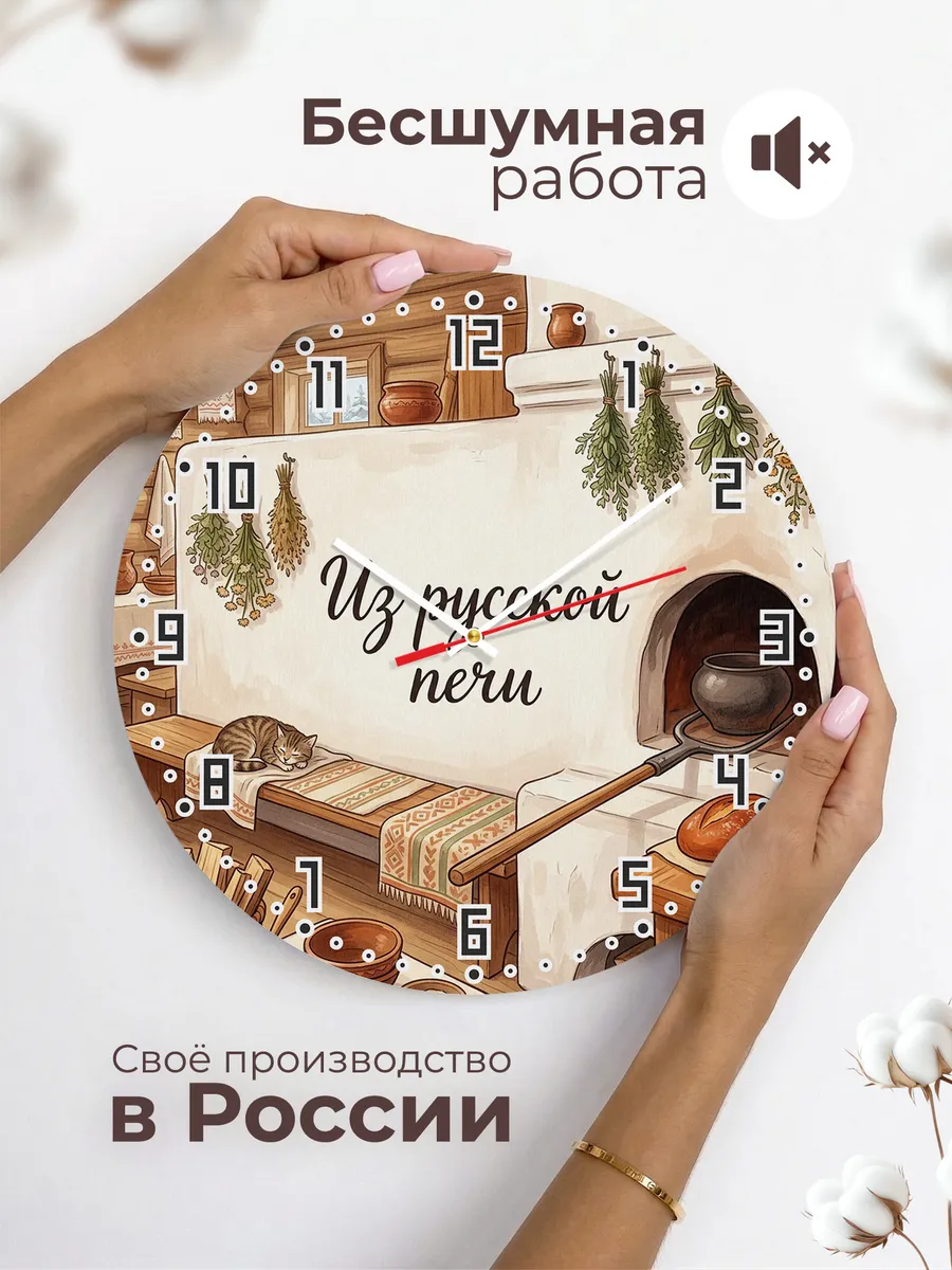 Часы настенные бесшумные Русская печь 33 см — фото 6
