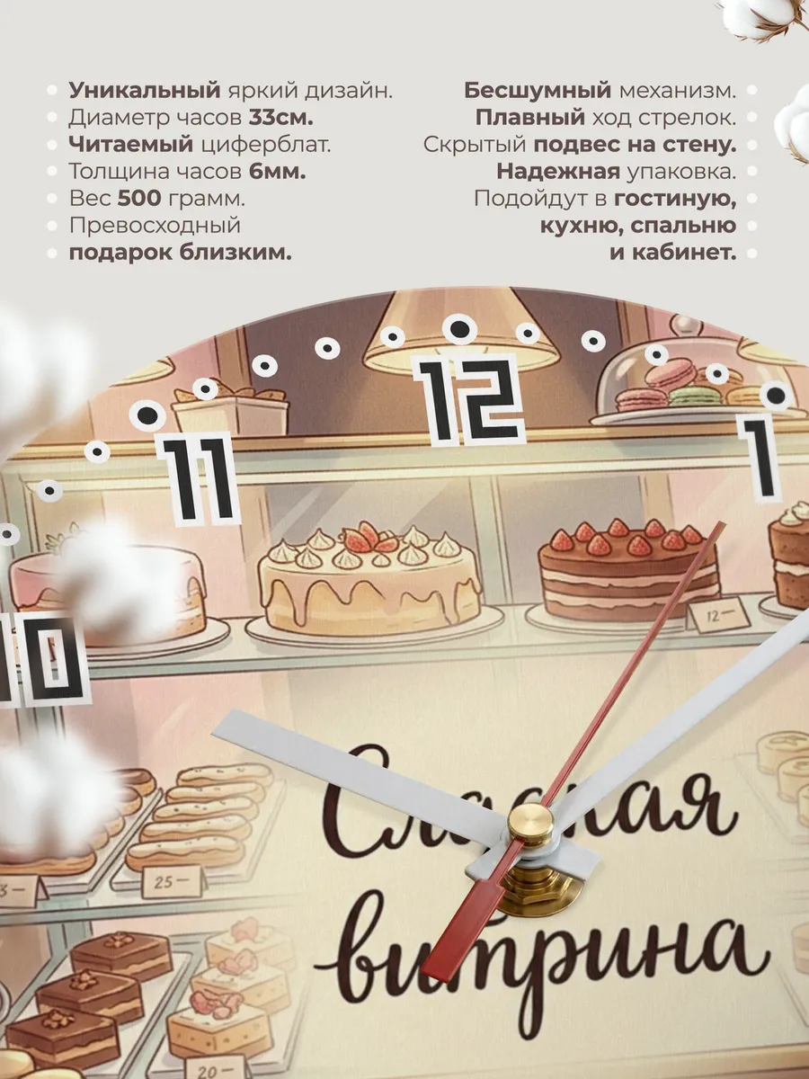 Часы настенные бесшумные Кондитерская витрина 33 см — фото 11