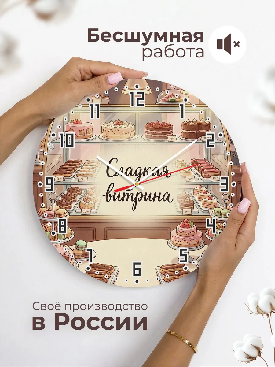 Часы настенные бесшумные Кондитерская витрина 33 см — фото 6