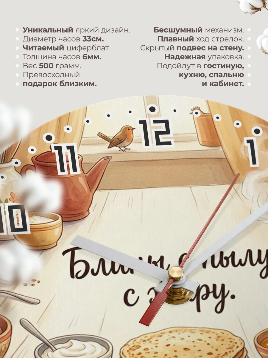 Часы настенные бесшумные Блины на масленицу 33 см — фото 11