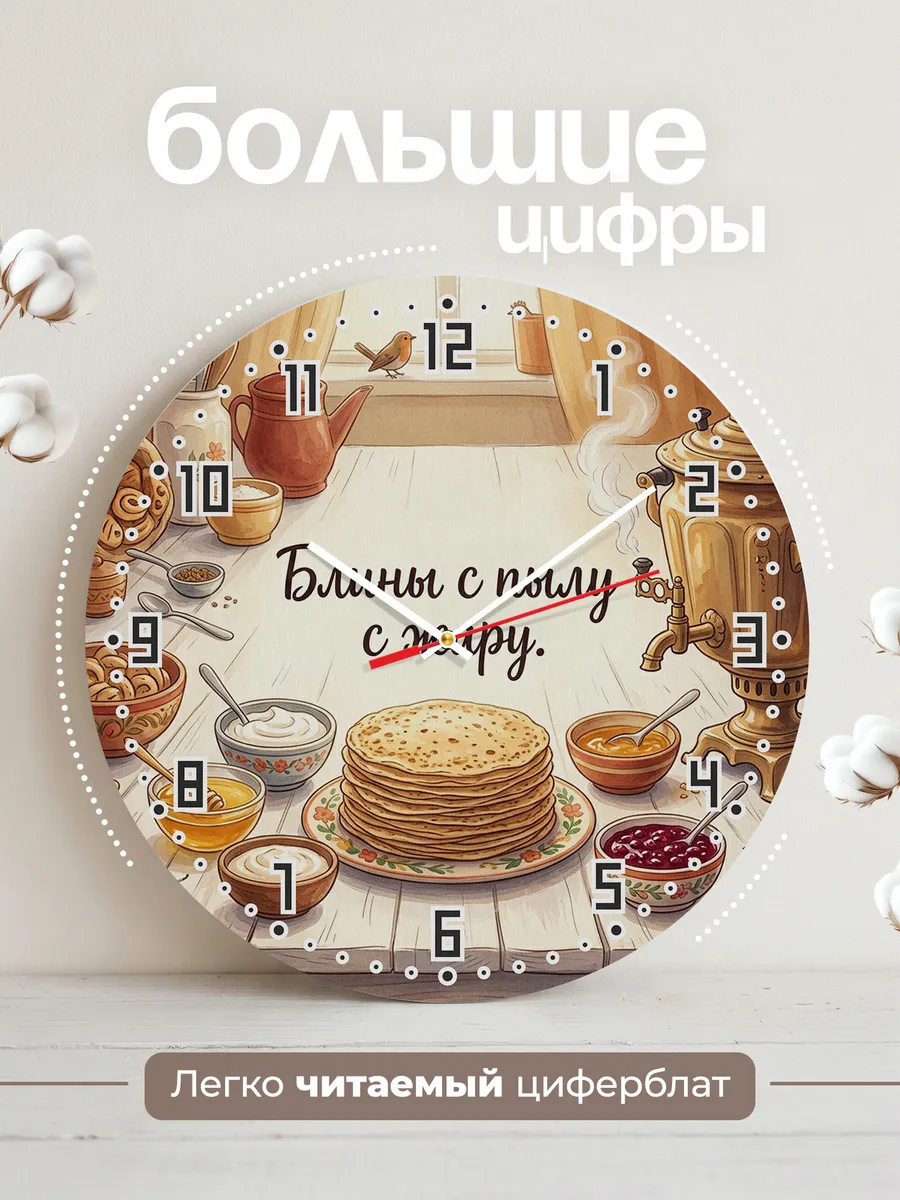 Часы настенные бесшумные Блины на масленицу 33 см — фото 2