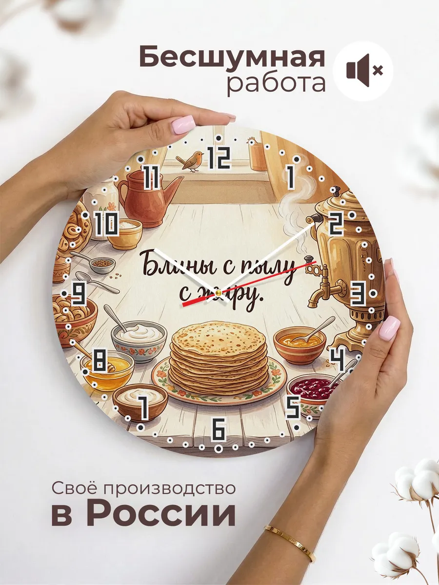 Часы настенные бесшумные Блины на масленицу 33 см — фото 6