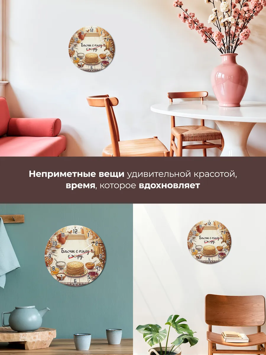 Часы настенные бесшумные Блины на масленицу 33 см — фото 7