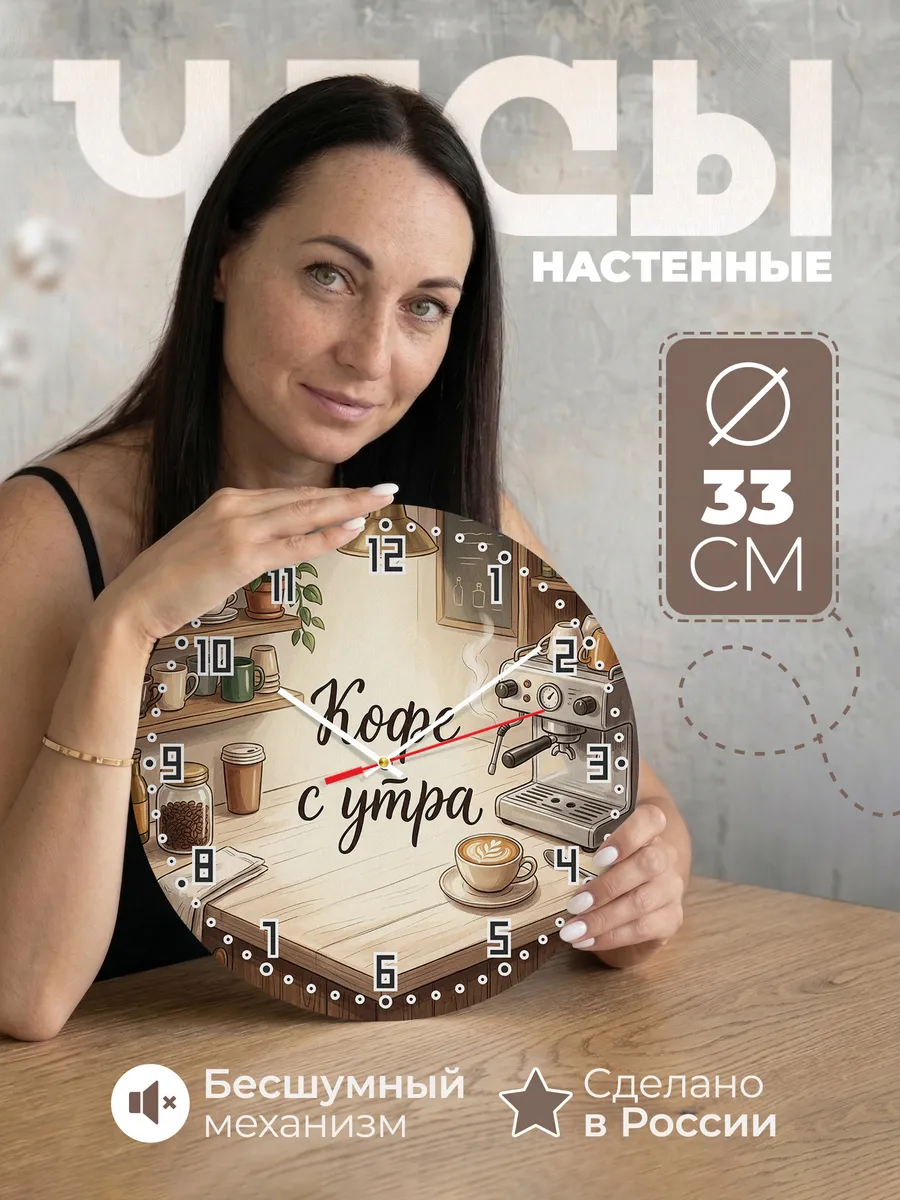 Часы настенные бесшумные Кофейня уют 33 см