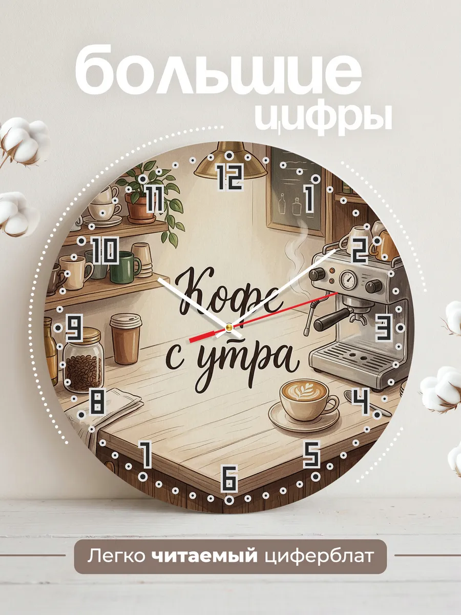 Часы настенные бесшумные Кофейня уют 33 см — фото 2