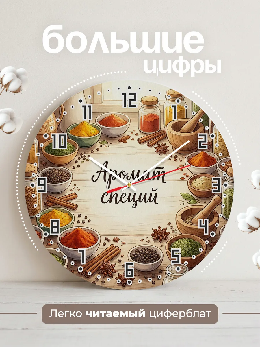 Часы настенные бесшумные Пряности 33 см — фото 2