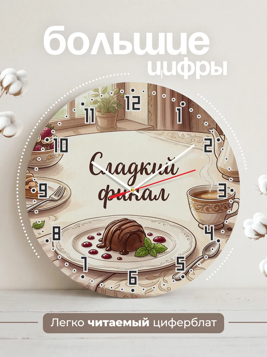 Часы настенные бесшумные Десерты 33 см — фото 2