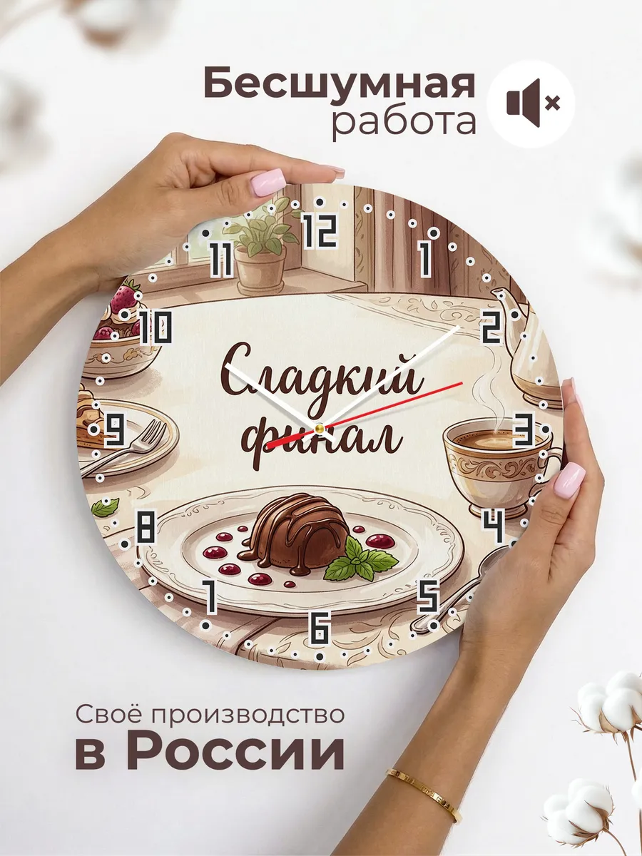 Часы настенные бесшумные Десерты 33 см — фото 6