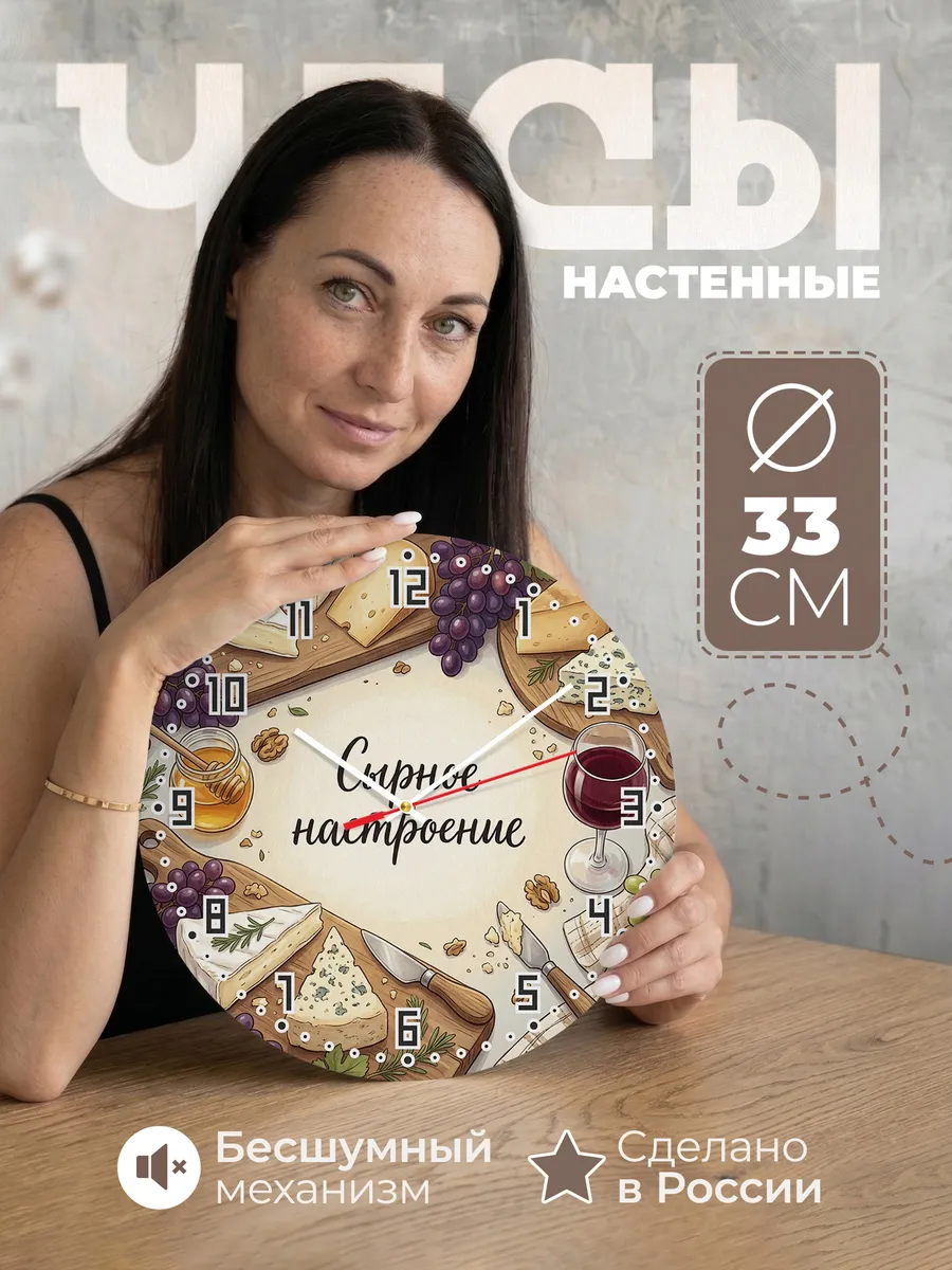Часы настенные бесшумные Сырная тарелка 33 см