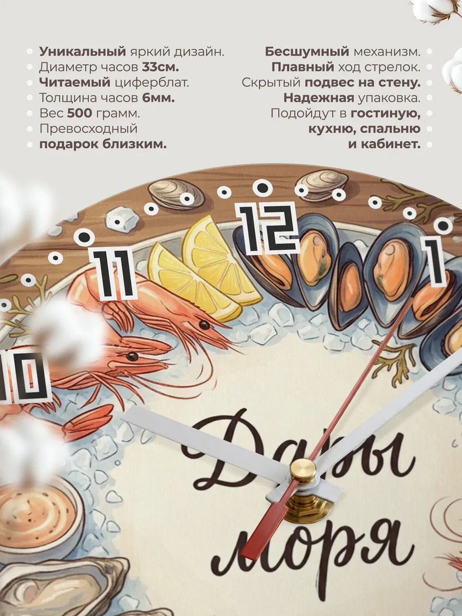 Часы настенные бесшумные Морепродукты 33 см — фото 11